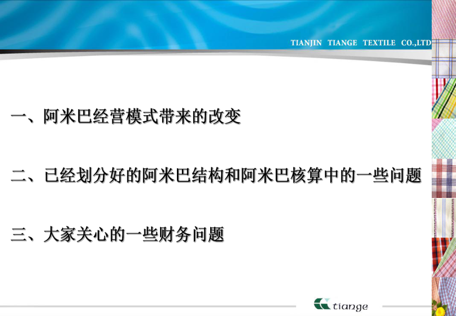 七讲财务知识阿米巴核算精品ppt课件.pptx_第2页