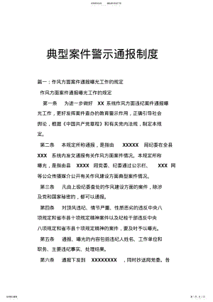 2022年典型案件警示通报制度 .pdf