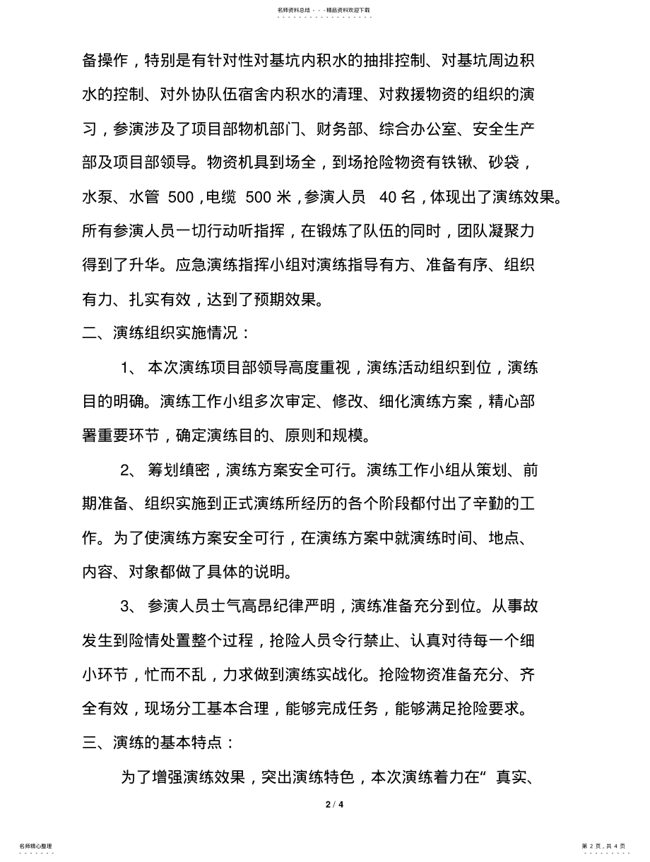 2022年防洪防汛应急演练工作总结 .pdf_第2页