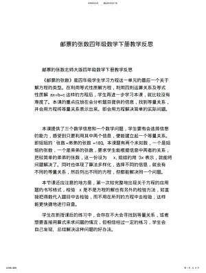 2022年邮票的张数四年级数学下册教学反思 .pdf