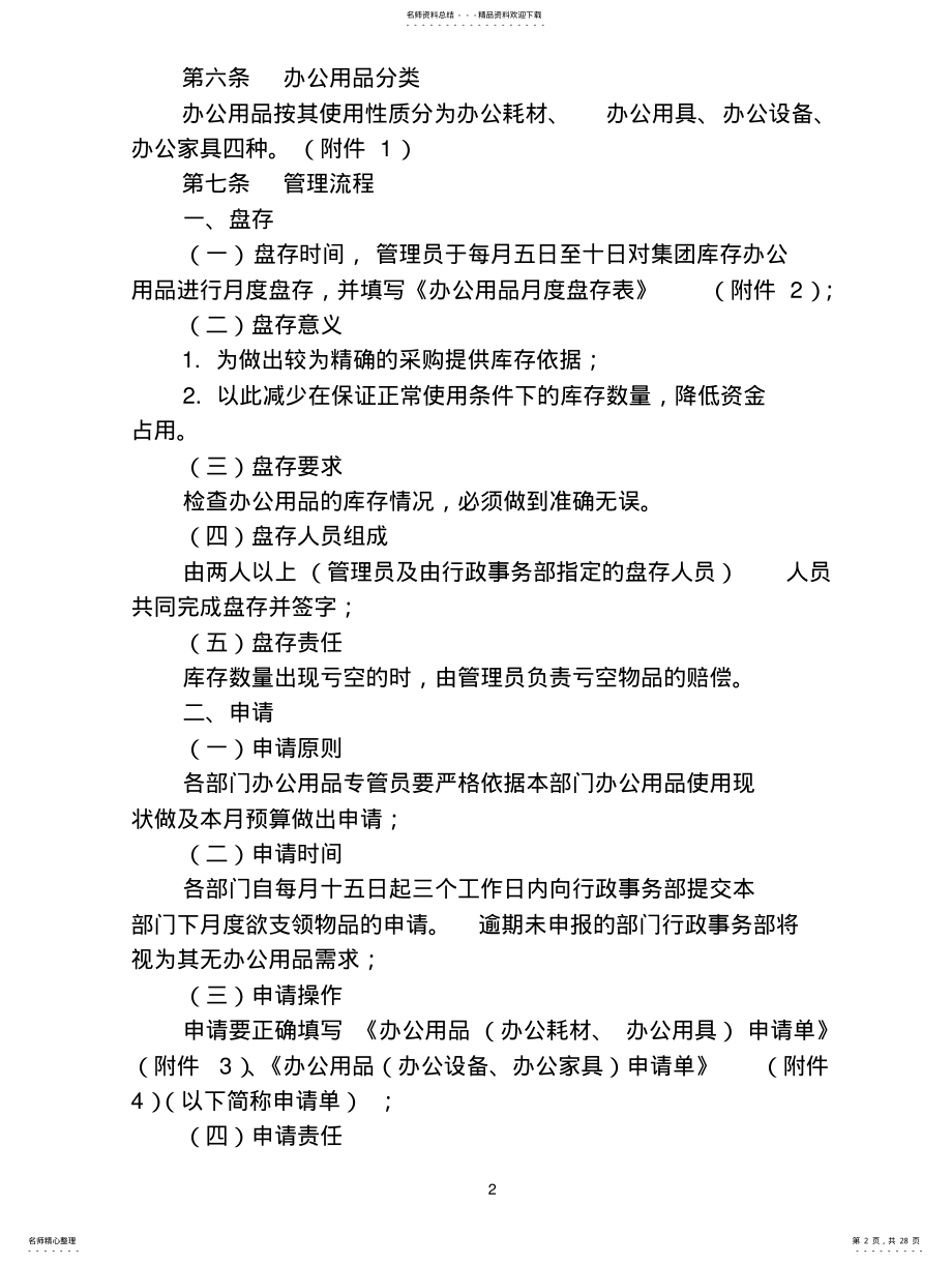 2022年办公用品管理办法加表格 .pdf_第2页