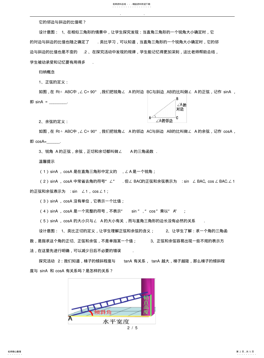 2022年锐角三角函数教案 2.pdf_第2页