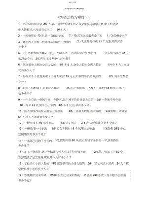 2022年六年级有关解方程的应用题专项练习.docx