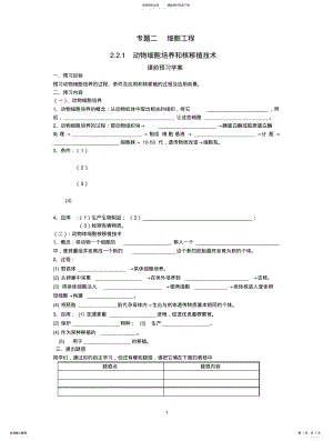 2022年动物细胞培养和核移植技术 .pdf