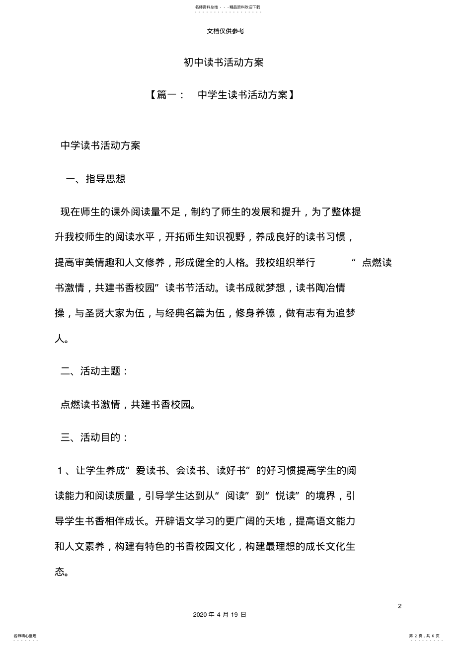 2022年初中读书活动方案 .pdf_第2页