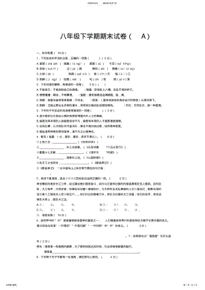 2022年八年级下学期期末试卷 2.pdf