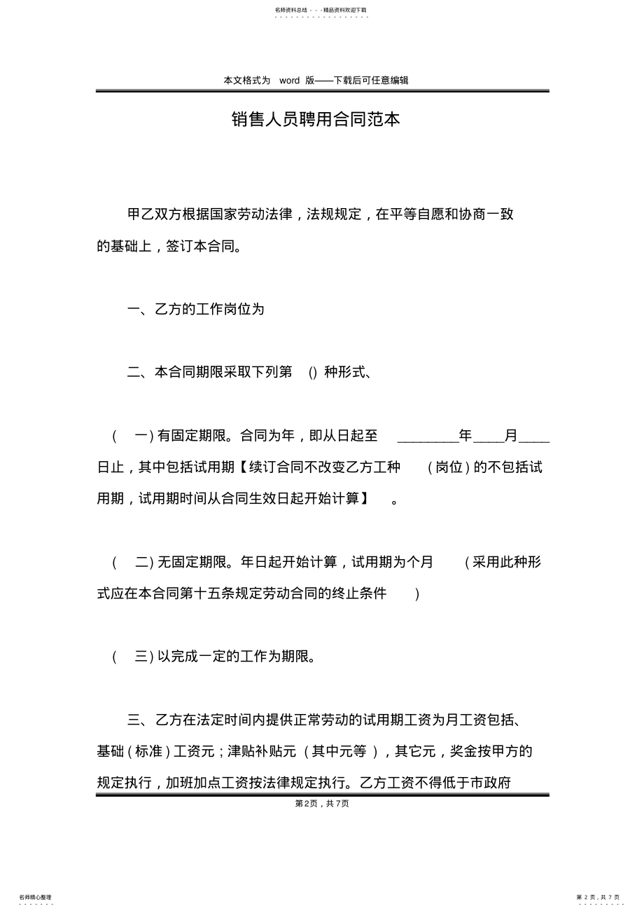 2022年销售人员聘用合同范本 .pdf_第2页