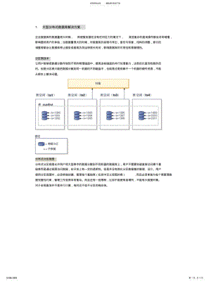 2022年分布式数据库设计方案 .pdf