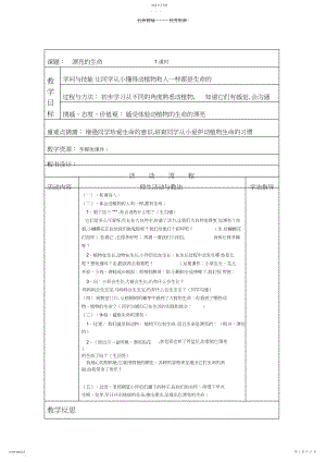 2022年四年级品德与生活教学设计.docx