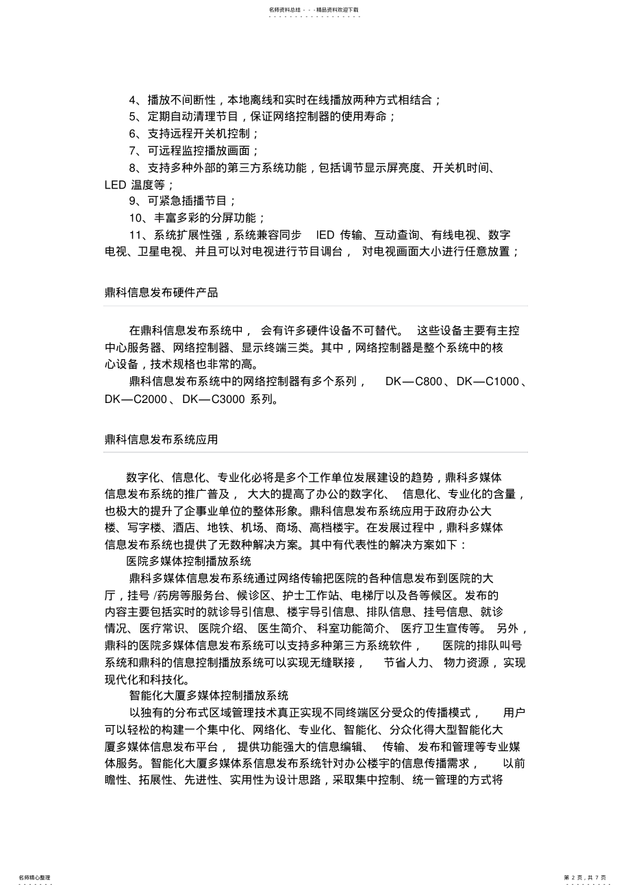 2022年银行信息发布系统解决方案 .pdf_第2页