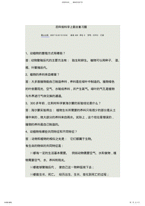 2022年四年级科学上册总复习题 .pdf