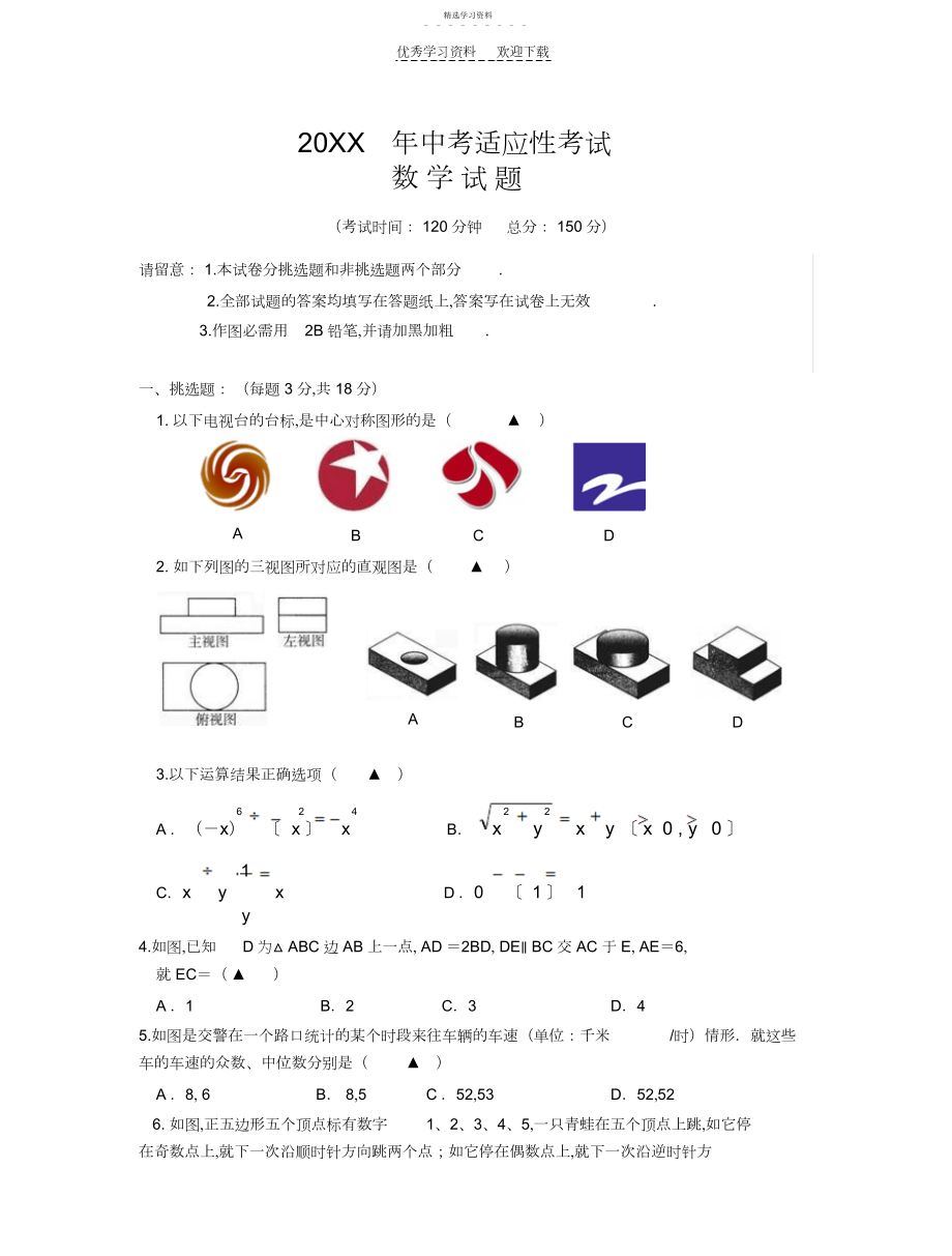 2022年初三数学中考适应性考试试卷及答案.docx_第1页