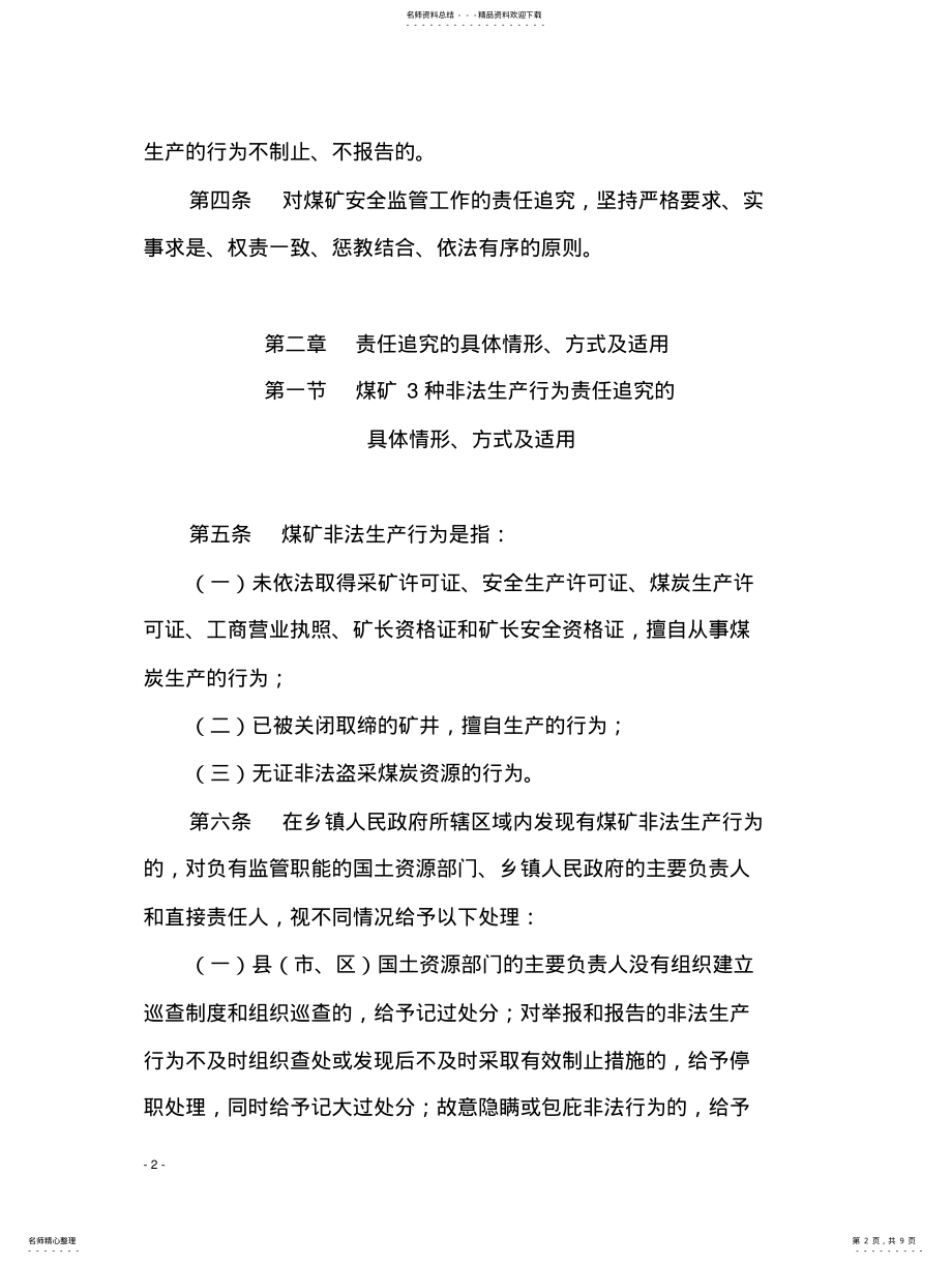 2022年郑州市煤矿安全监管责任追究办法 .pdf_第2页