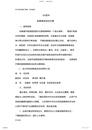 2022年初中经典诵读活动方案 .pdf