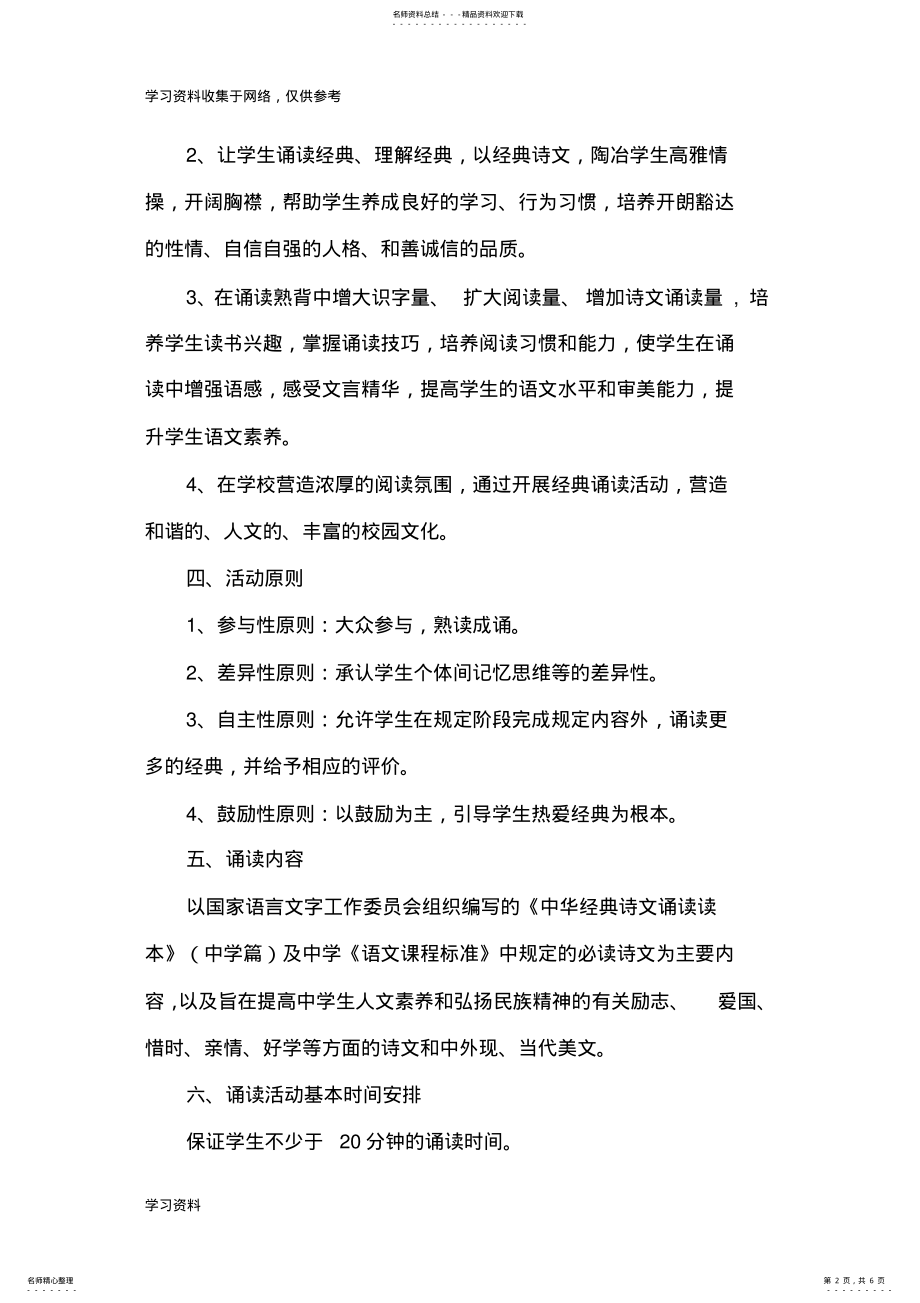 2022年初中经典诵读活动方案 .pdf_第2页