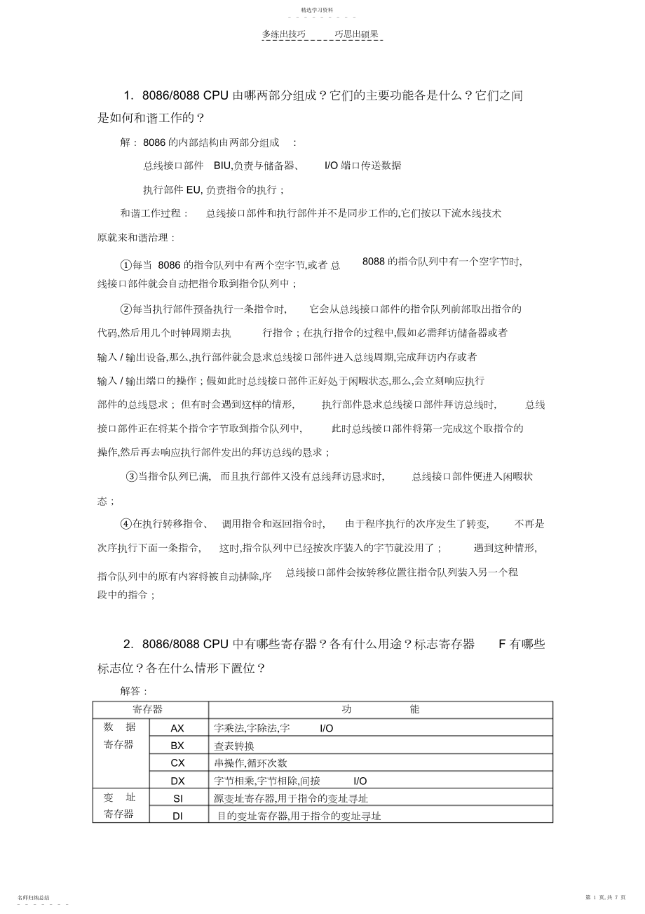 2022年合工大微机原理周国祥第二章思考题答案.docx_第1页