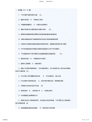 2022年银行从业人员考试题库 .pdf