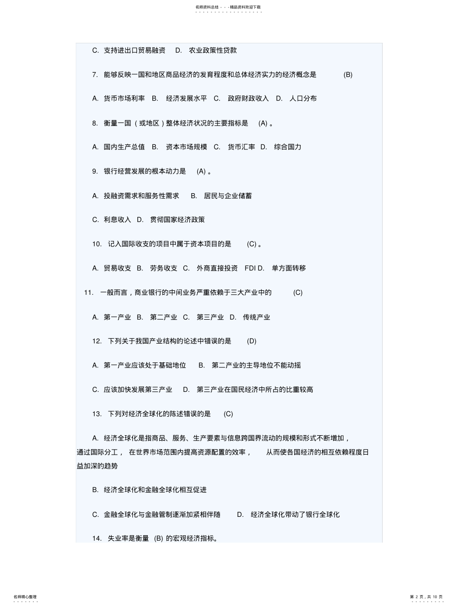 2022年银行从业人员考试题库 .pdf_第2页