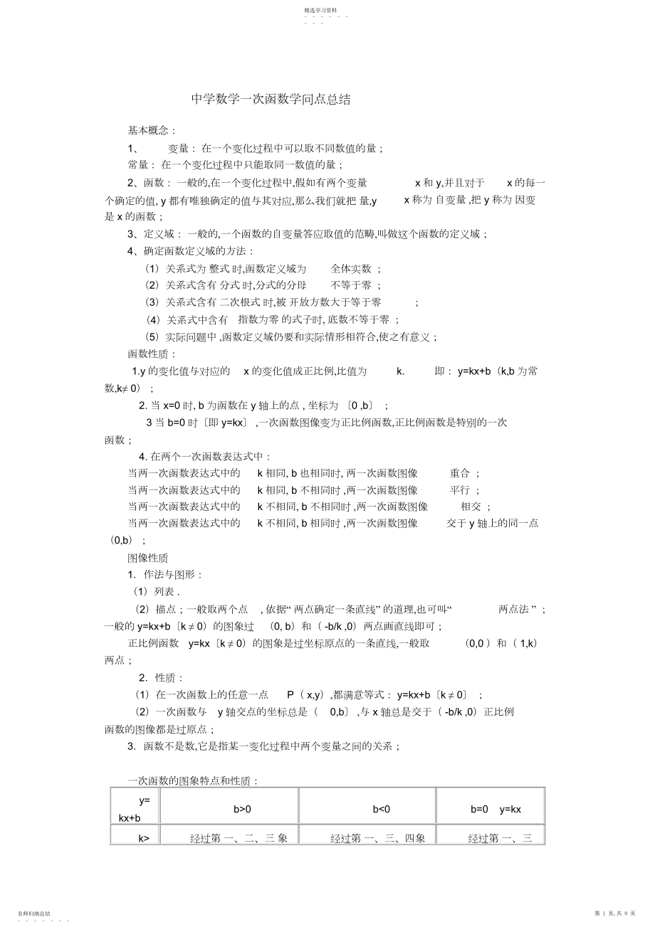 2022年初二上册数学一次函数知识点总结.docx_第1页