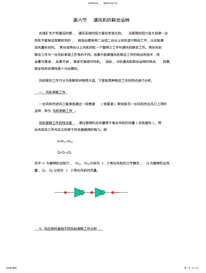 2022年通风机的联合运转 .pdf