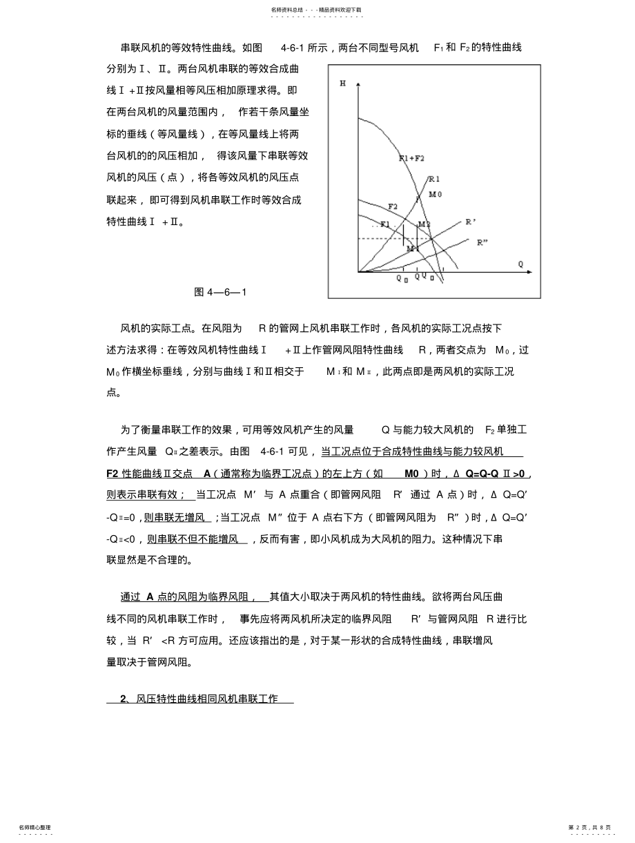 2022年通风机的联合运转 .pdf_第2页