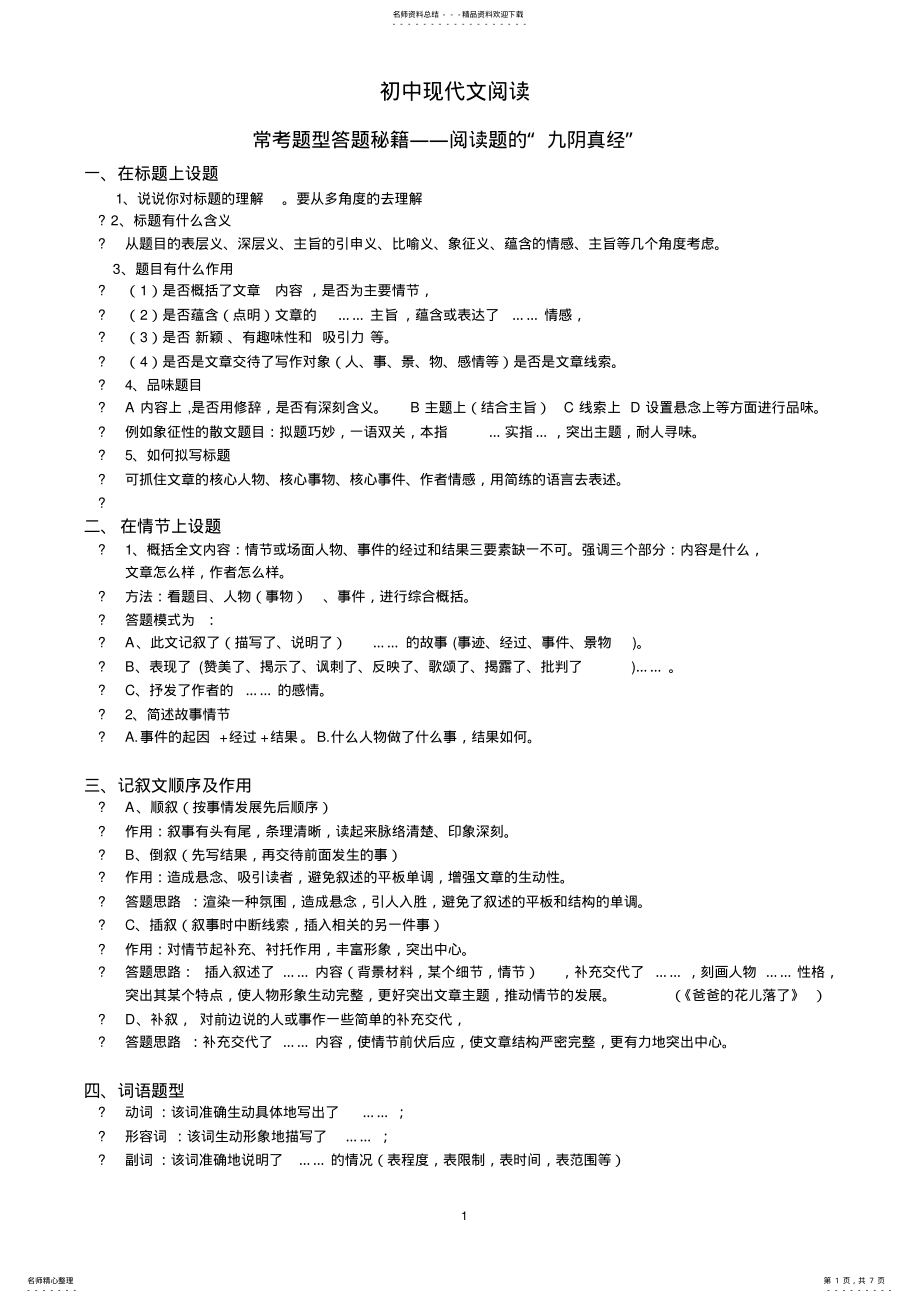 2022年初中现代文阅读常考题型答题思路梳理 2.pdf_第1页