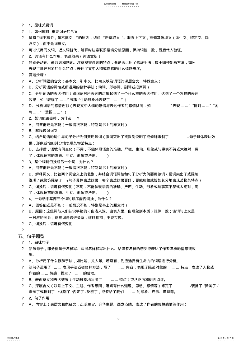 2022年初中现代文阅读常考题型答题思路梳理 2.pdf_第2页