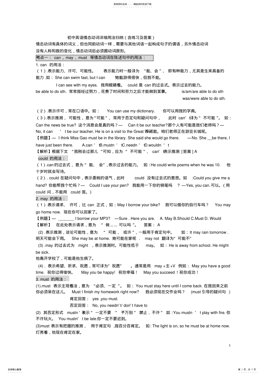 2022年初中英语情态动词详细用法归纳 2.pdf_第1页