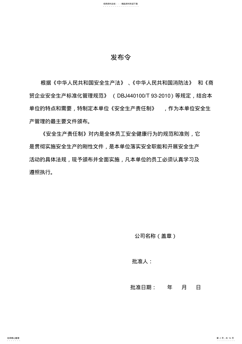 2022年商贸企业安全生产标准化管理安全生产责任制 .pdf_第2页