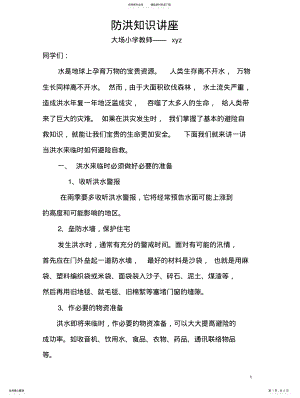 2022年防洪知识讲座 .pdf