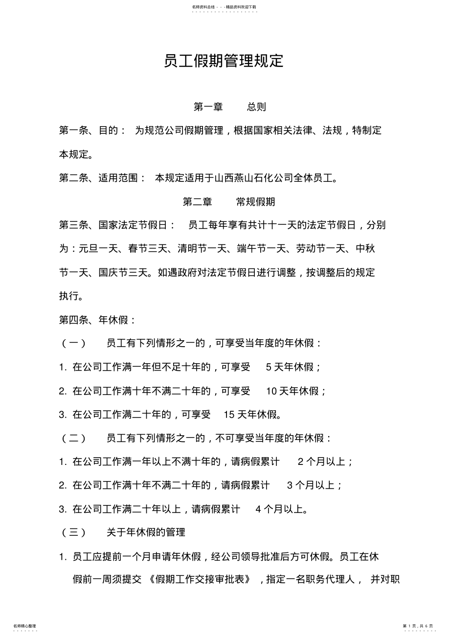 2022年员工假期管理规定 .pdf_第1页