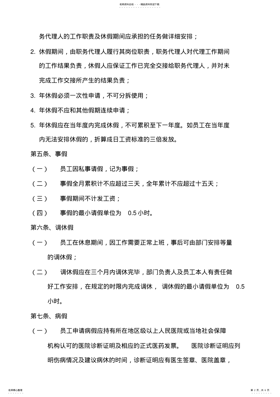 2022年员工假期管理规定 .pdf_第2页