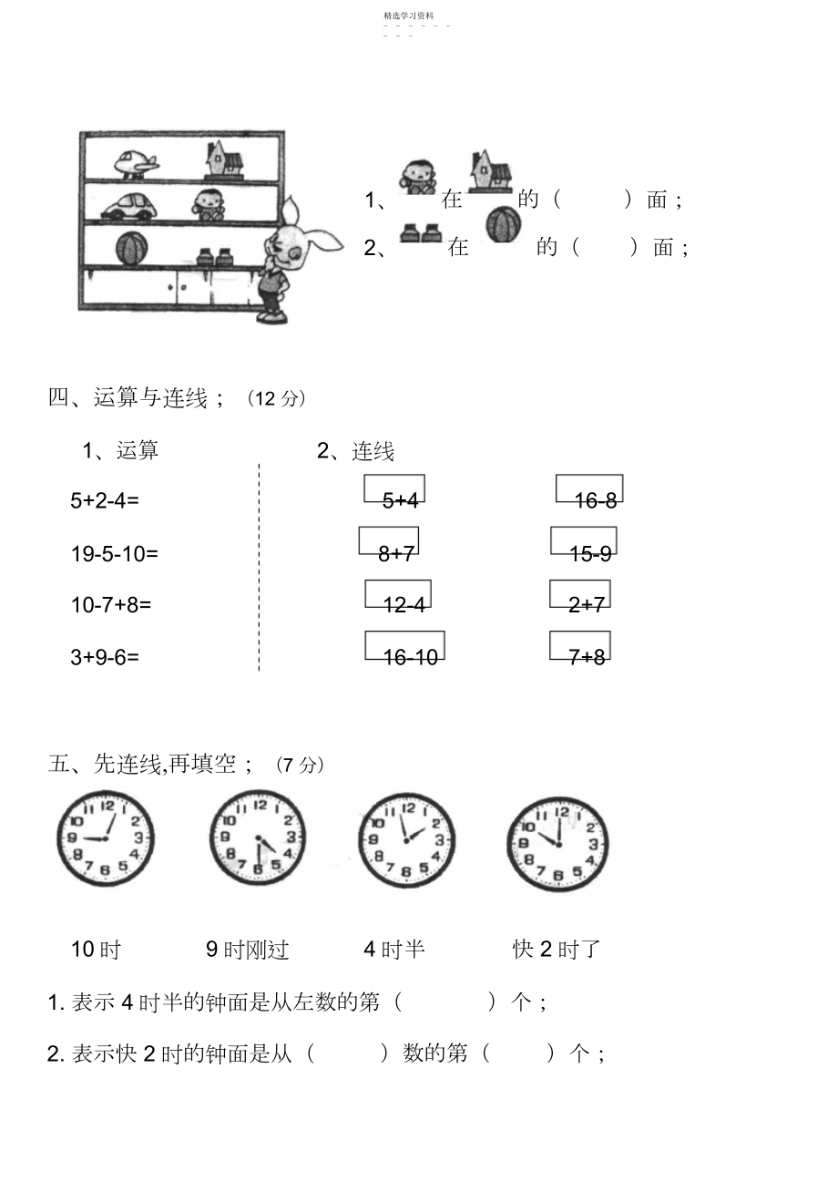 2022年北师大版一年级上册数学期末练习卷.docx_第2页