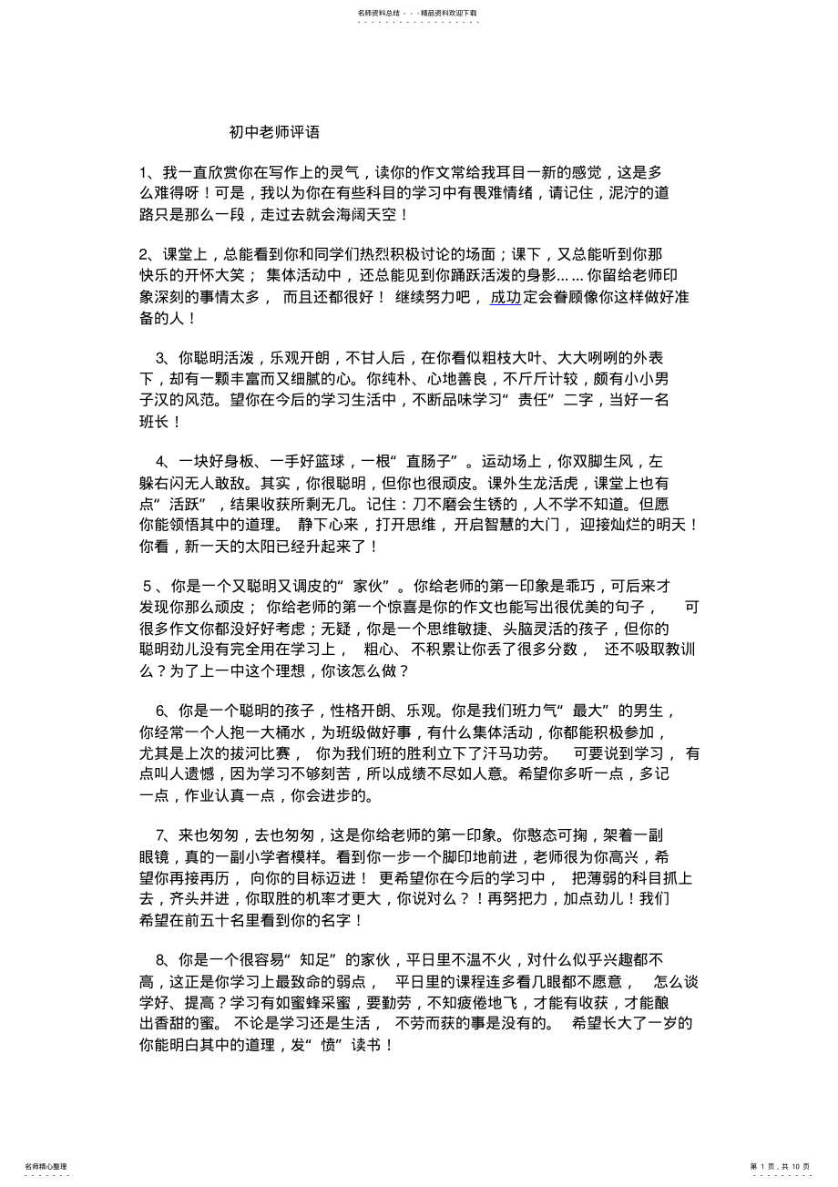 2022年初中老师评语 .pdf_第1页