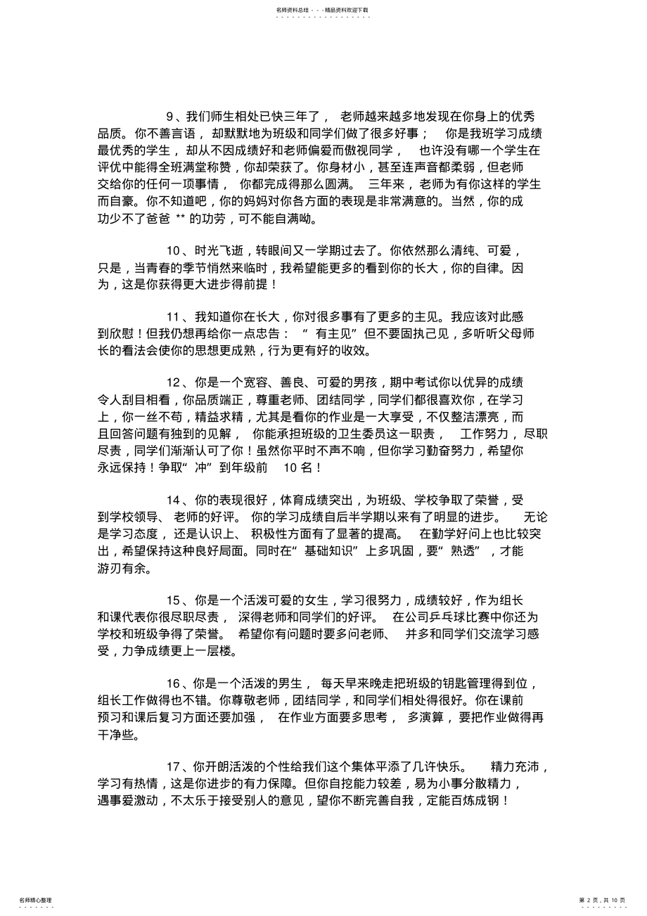 2022年初中老师评语 .pdf_第2页