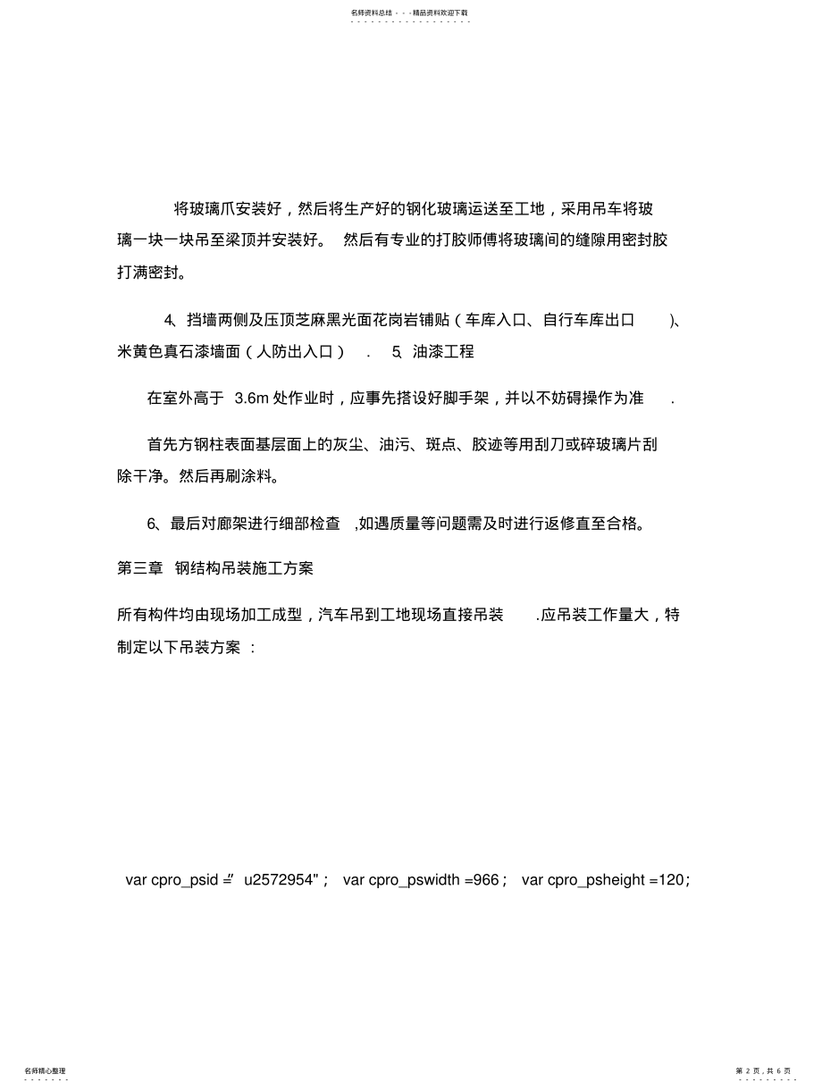 2022年钢构廊架施工方案 .pdf_第2页