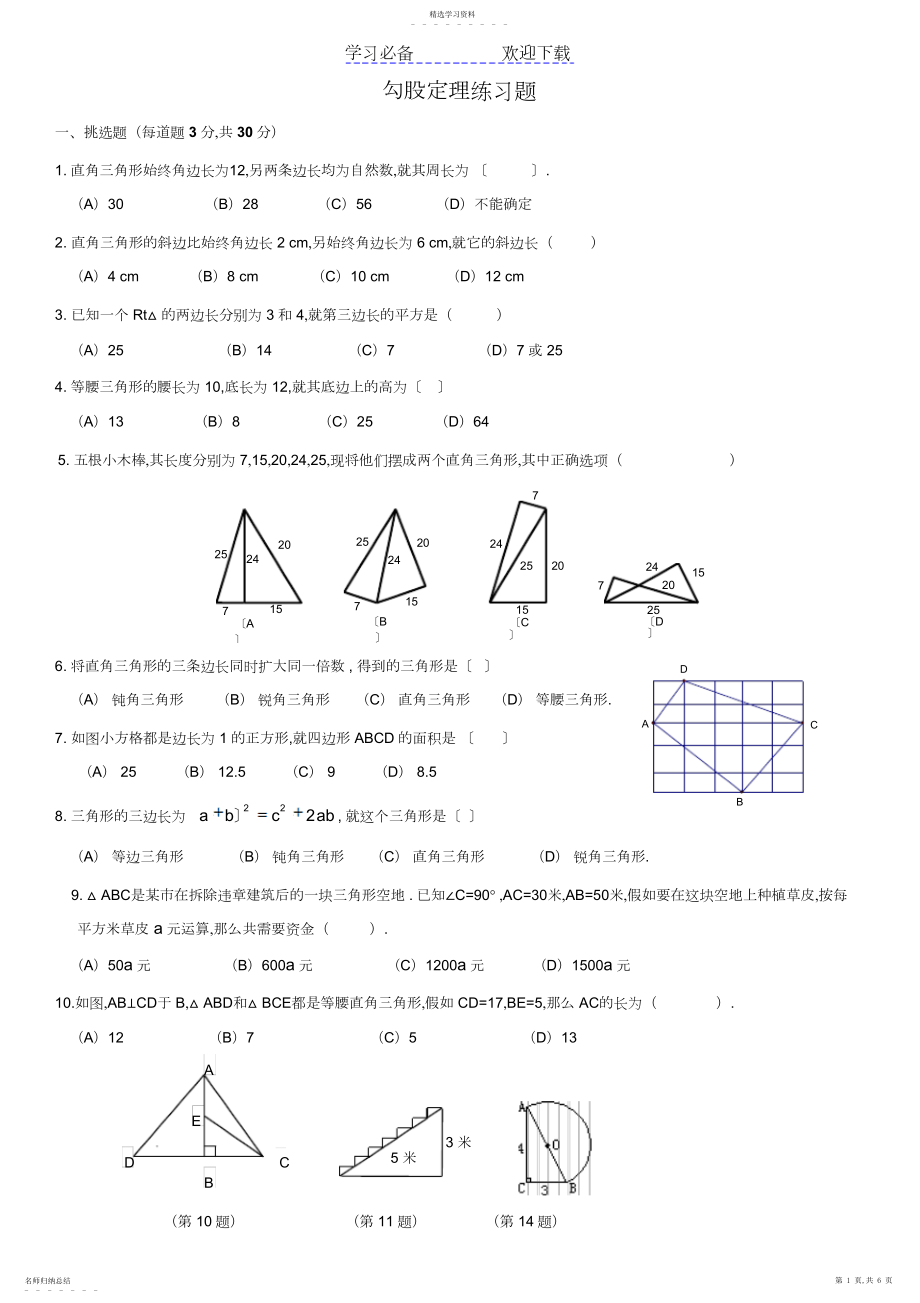 2022年勾股定理练习题.docx_第1页