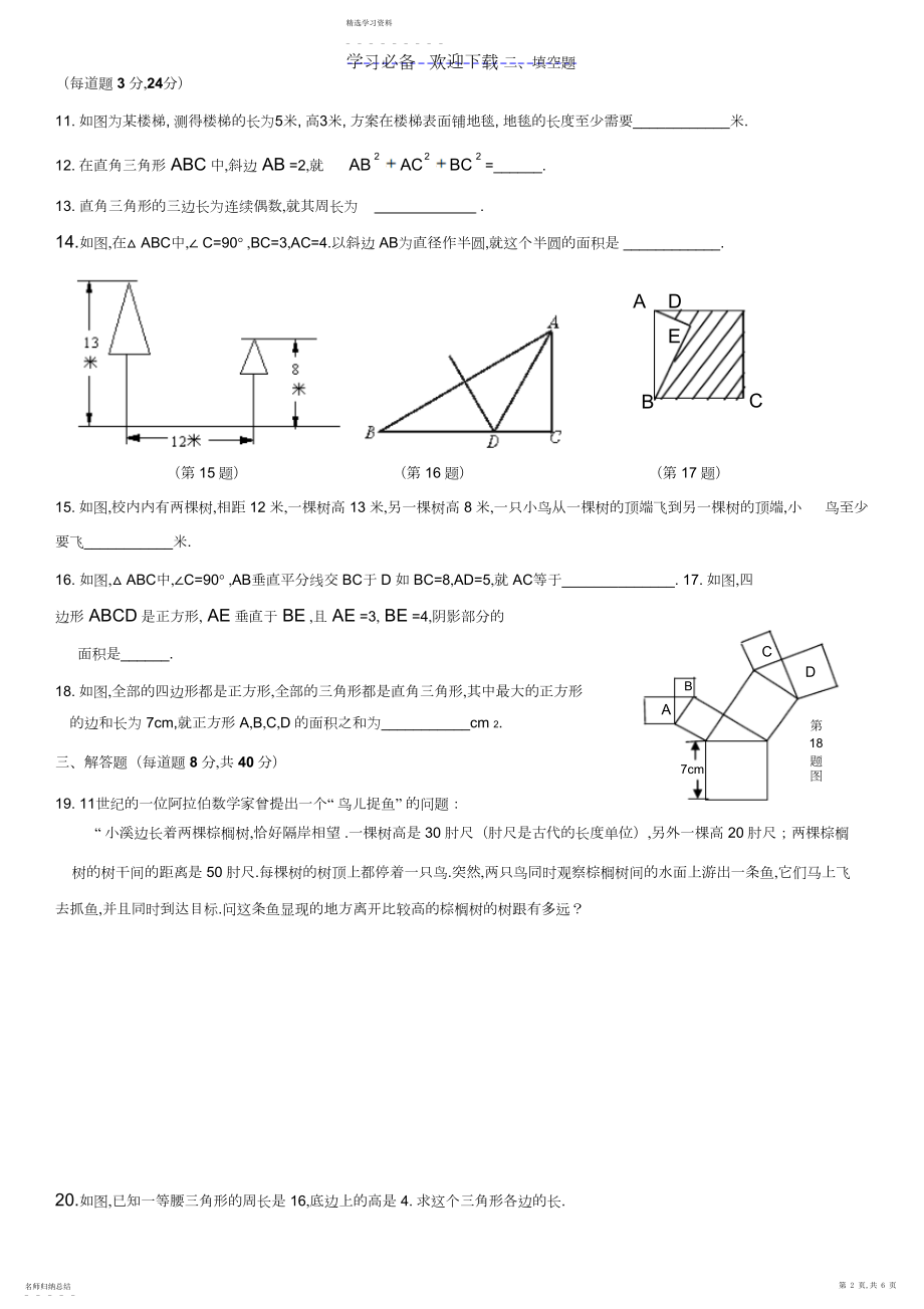 2022年勾股定理练习题.docx_第2页