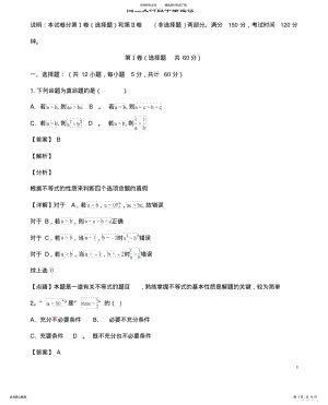 2022年陕西省吴起高级中学学年高二数学上学期期末考试基础试卷文 .pdf