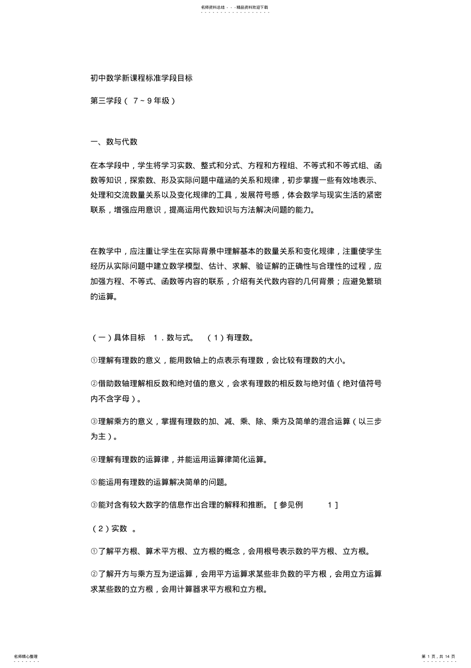 2022年初中数学新课程标准学段目标 .pdf_第1页