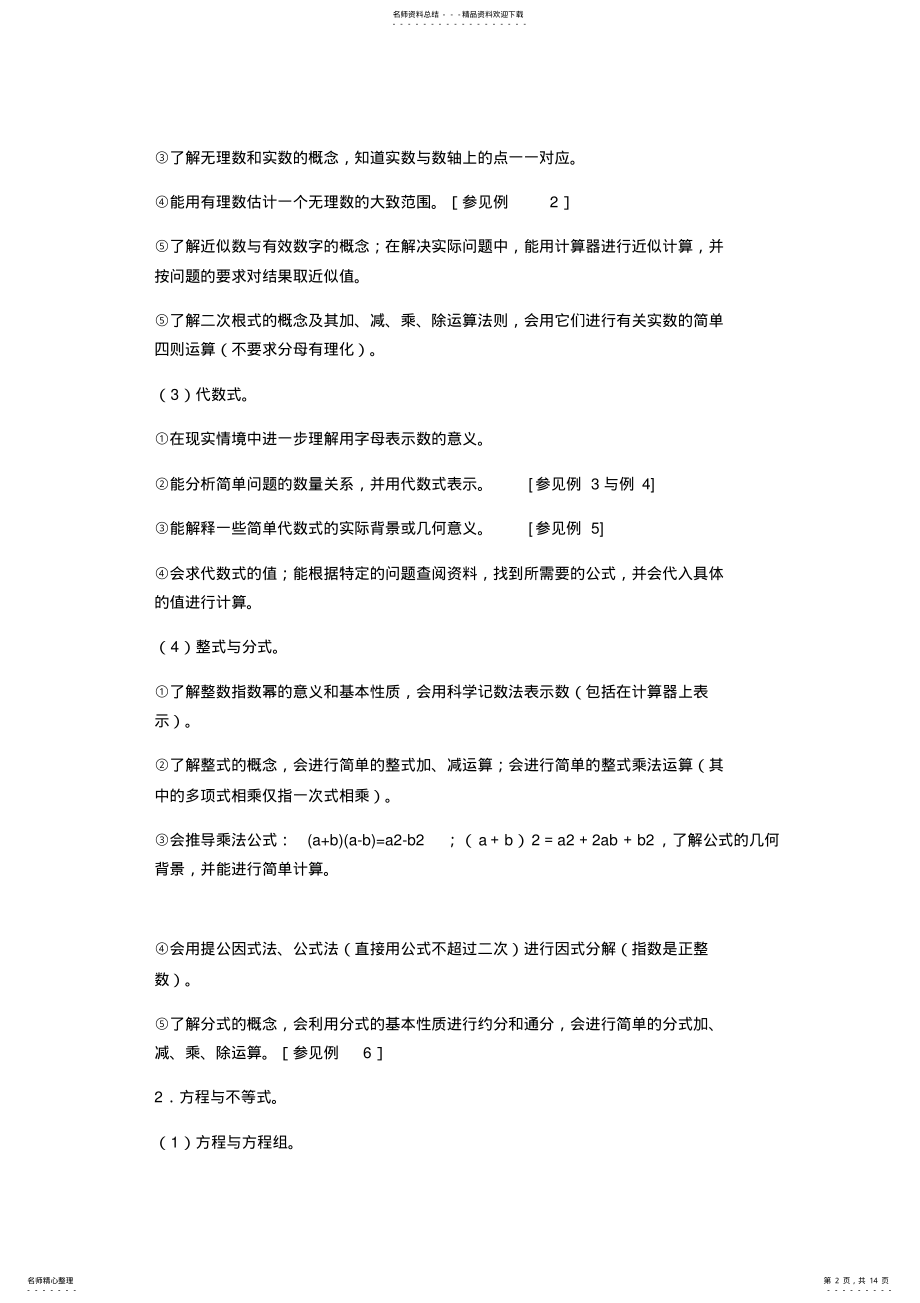 2022年初中数学新课程标准学段目标 .pdf_第2页