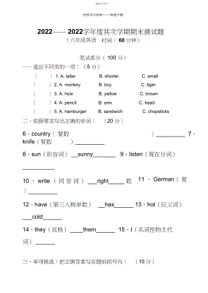 2022年六年级下册英语试卷及答案.docx