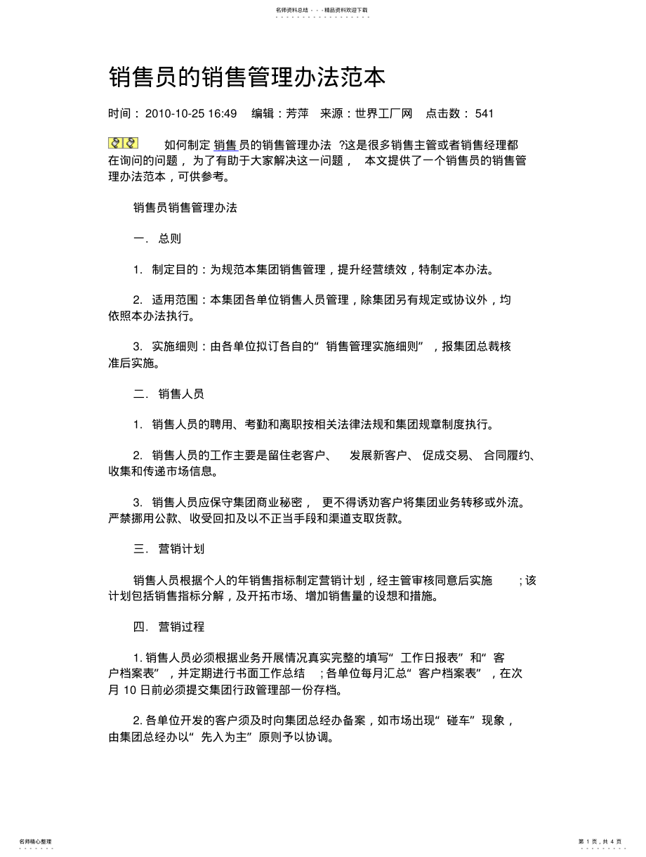 2022年销售员的销售管理办法范本 .pdf_第1页