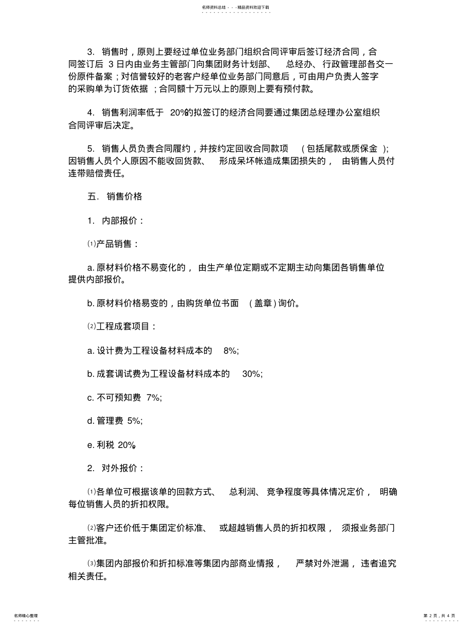 2022年销售员的销售管理办法范本 .pdf_第2页