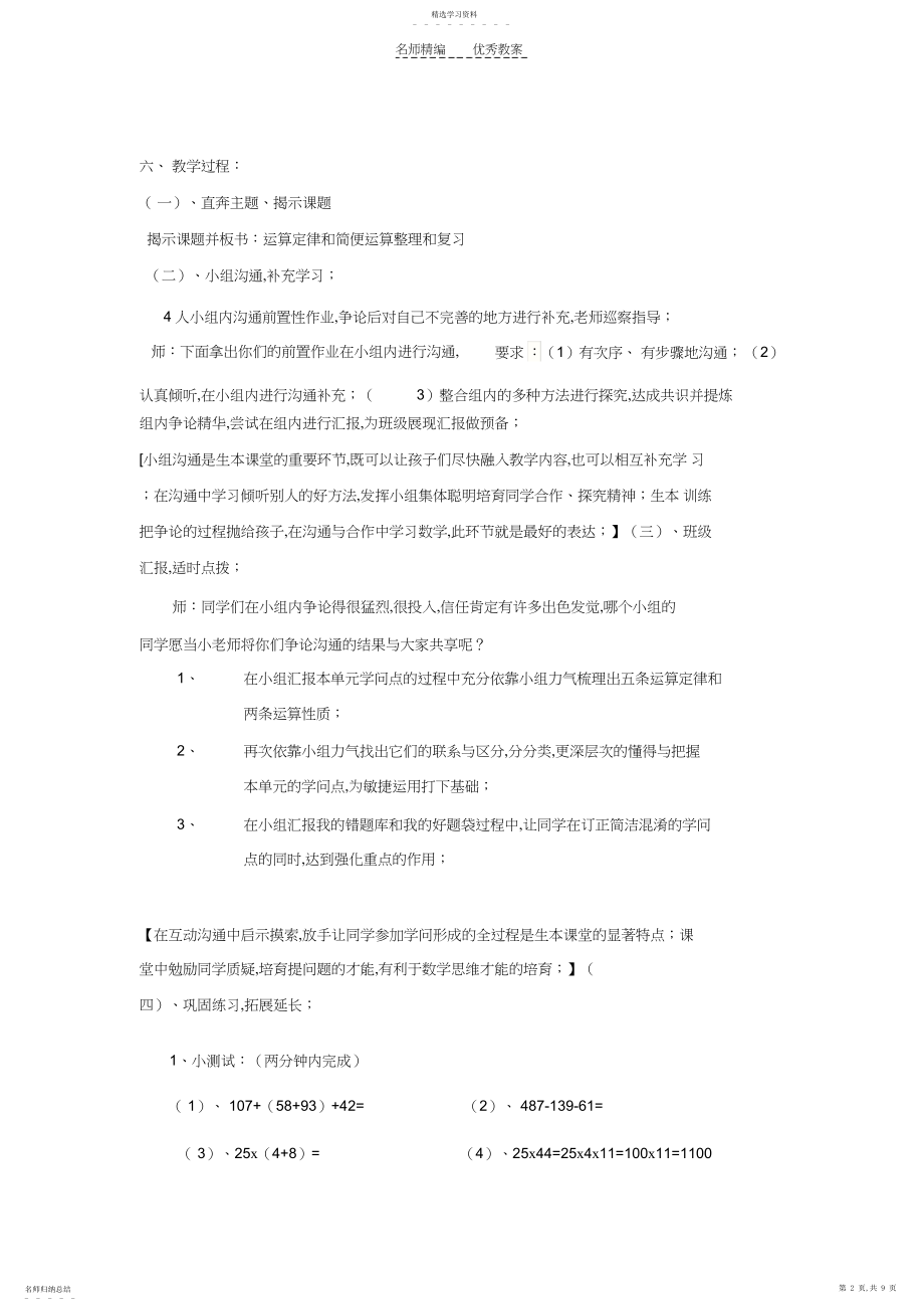 2022年运算定律与简便计算的整理和复习教案.docx_第2页