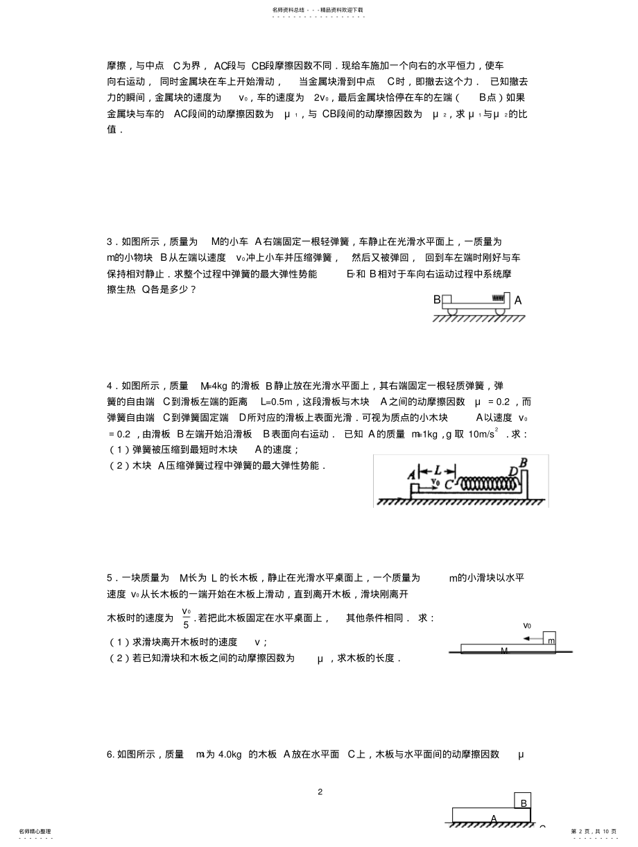 2022年动量和能量中的滑板滑块模型专题 .pdf_第2页