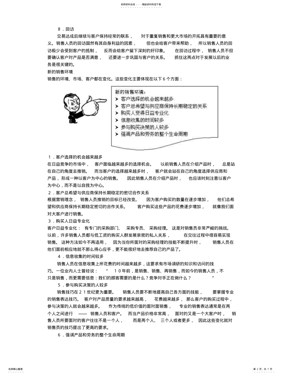 2022年销售工作的步骤与流程 .pdf_第2页