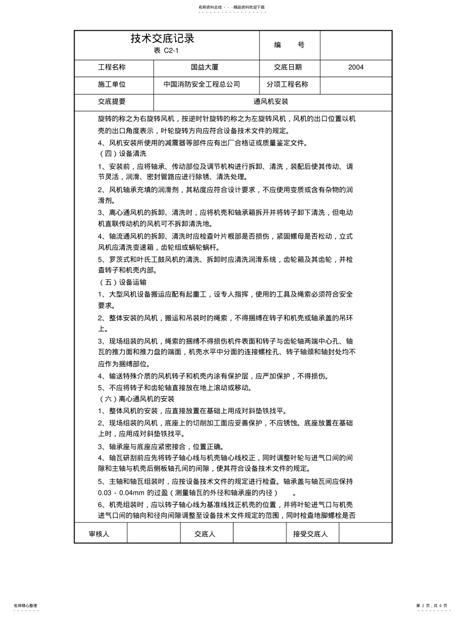 2022年通风机安装 .pdf_第2页