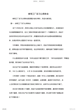 2022年参观工厂实习心得体会 .pdf