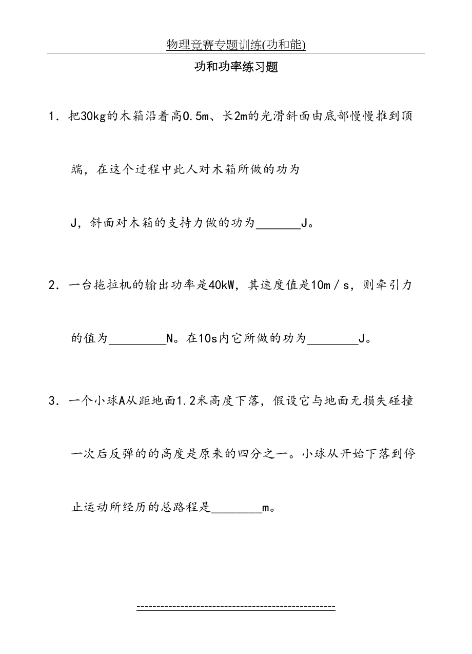 物理竞赛专题训练(功和能).doc_第2页